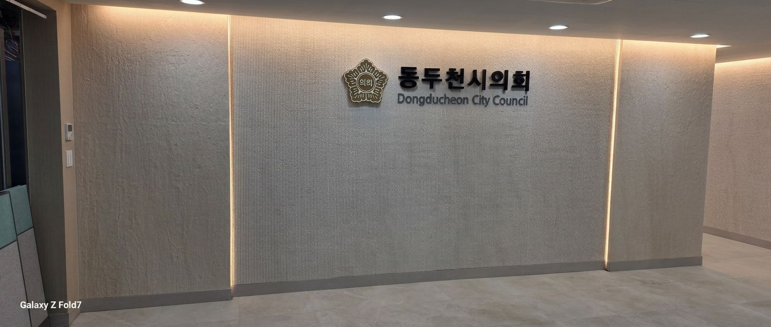 동두천시의회 리모델링 포미스톤 시공 사례