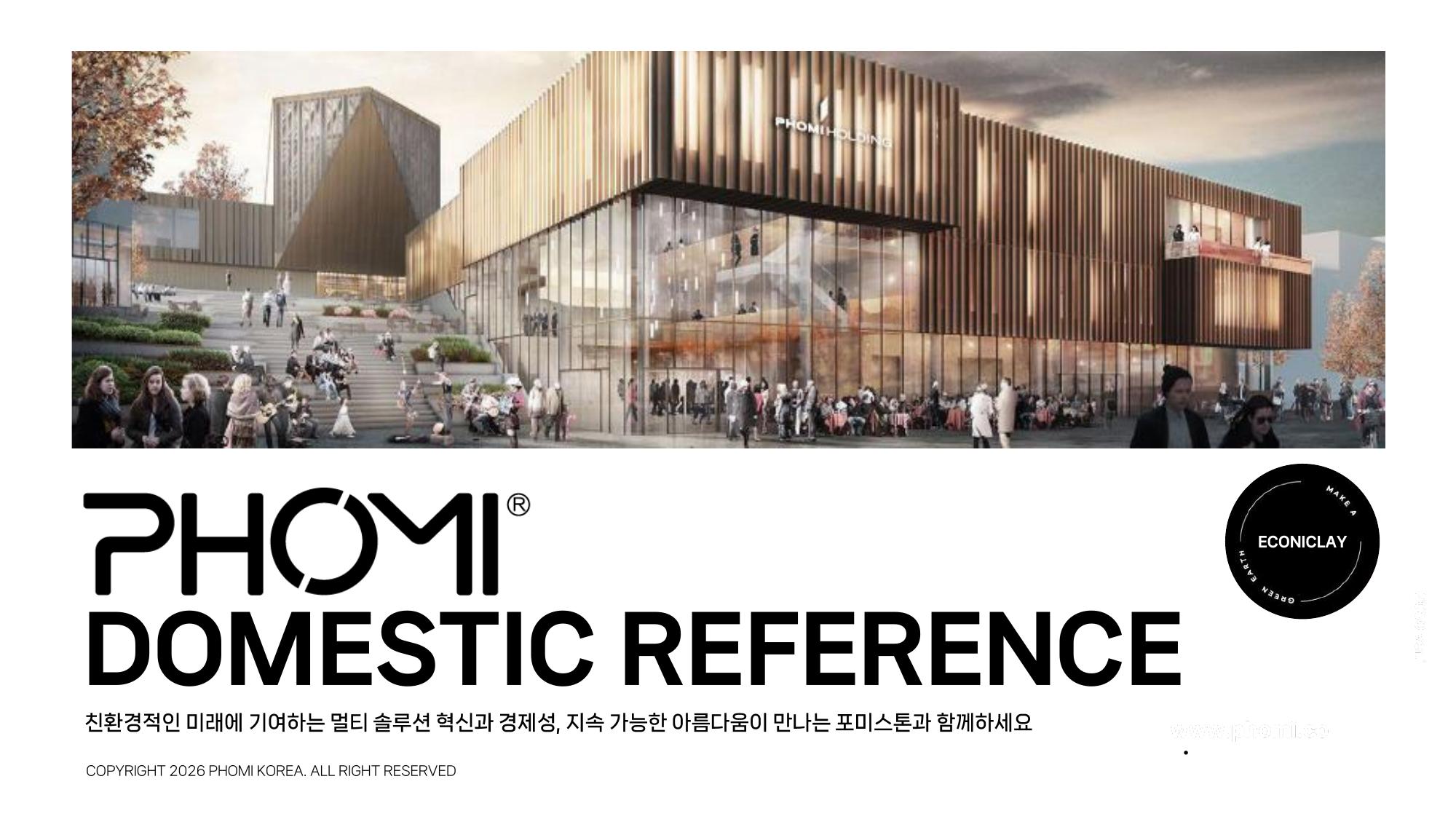PHOMI STONE ALL REFERENCE 표지